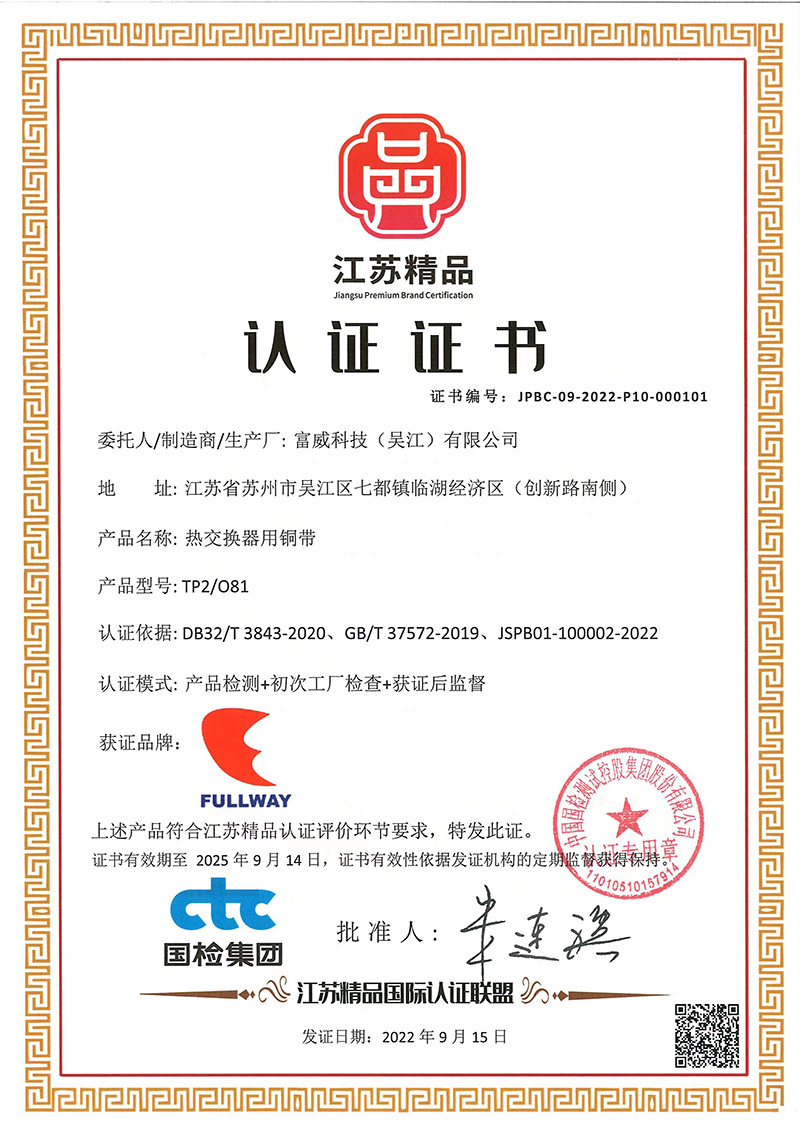 حزام النحاس المستخدمة في المبادلات الحرارية Fuwei المنتج يحصل على شهادة 