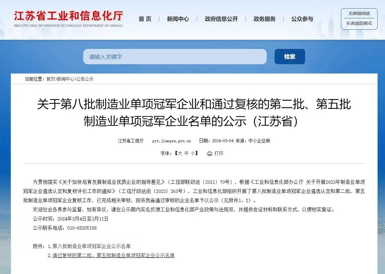 Fuwei التكنولوجيا تم اختياره من قبل المؤسسة الوطنية 